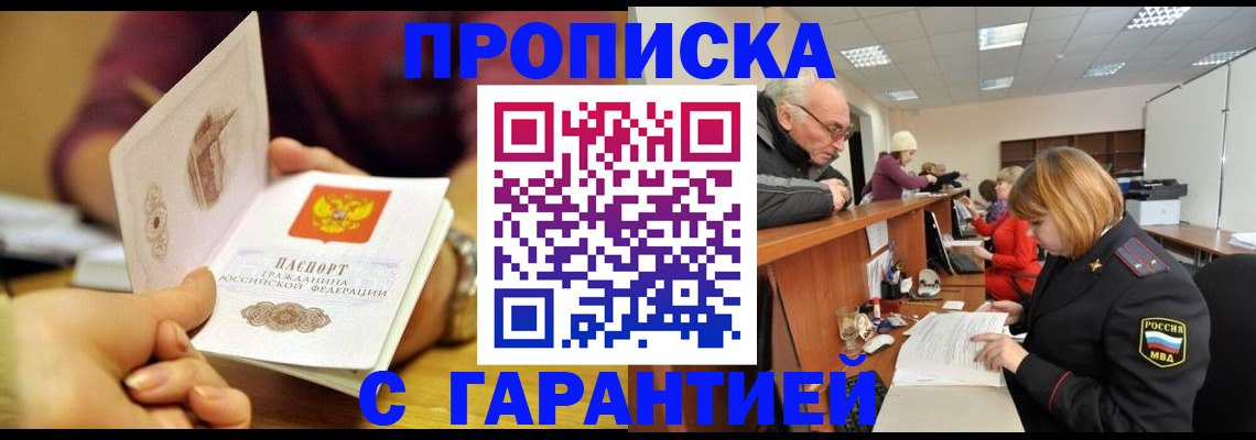 временная регистрация надежно в Курганинске