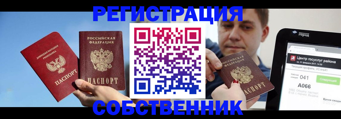 прописка законно в Курганинске