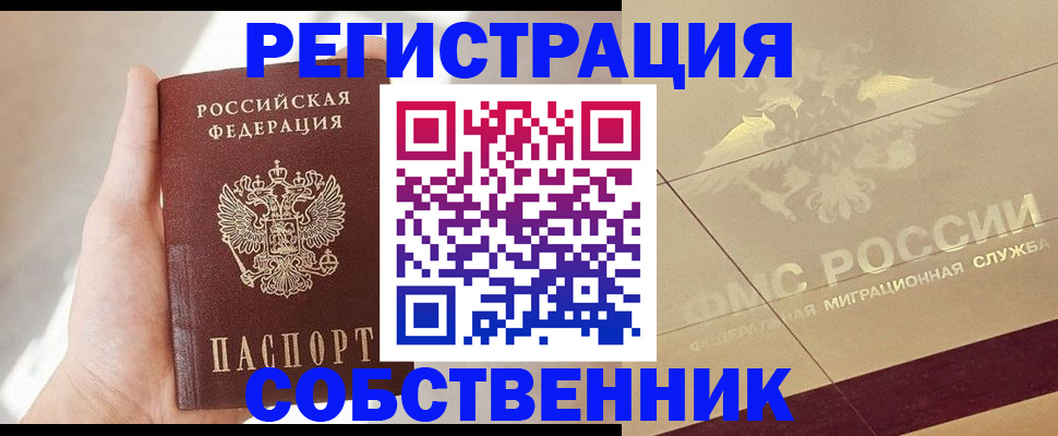 прописка регистрация в Курганинске