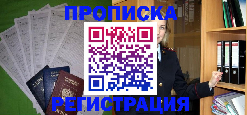 временная регистрация гарантия в Курганинске