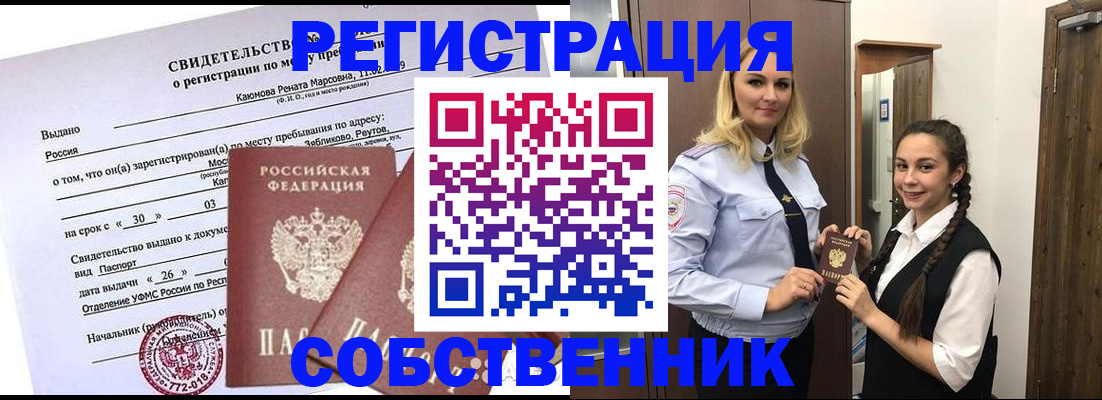 прописка иностранных граждан в Курганинске